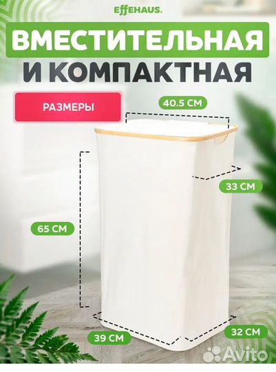 Корзина для белья