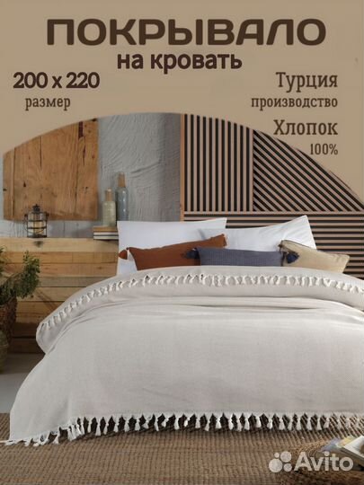 Плед покрывало 200х220