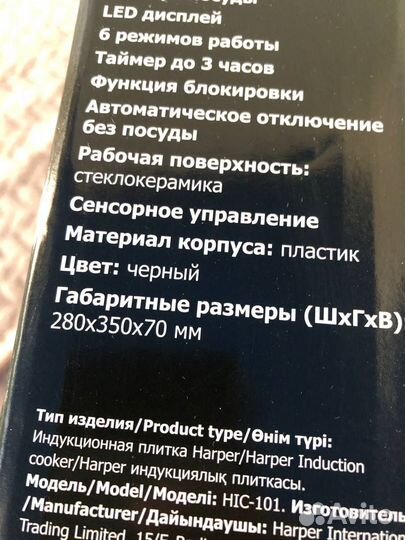 Индукционная плита новая Harper HIC-101