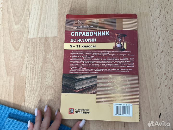 Справочник по истории