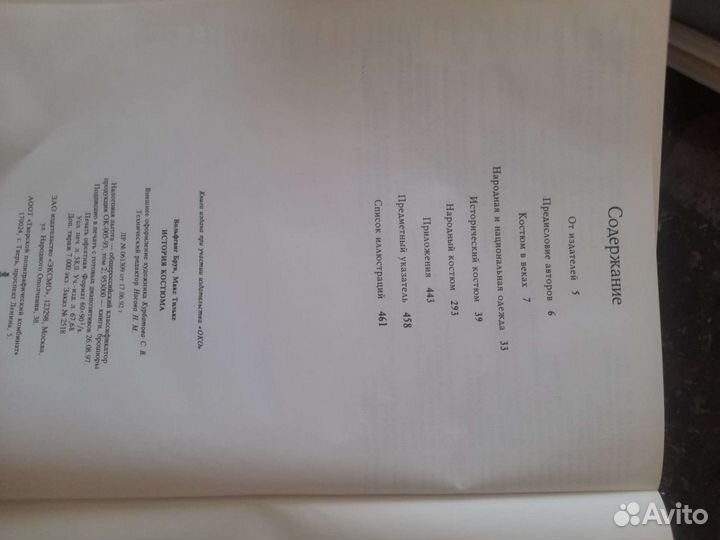 История костюма от древности до Нового времени