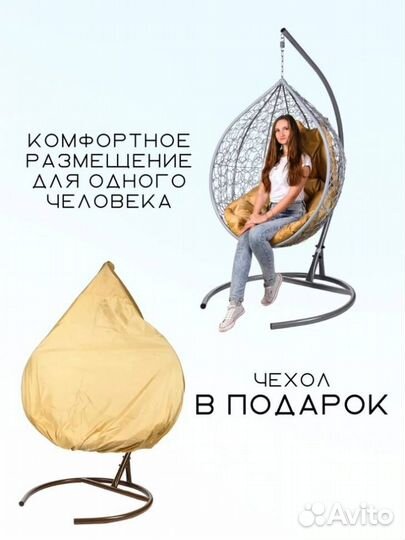 Подвесное кресло 