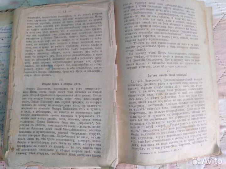 Достоевский. Старая книга