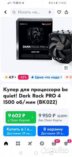 Кулер для процессора be quiet Dark Rock PRO 4