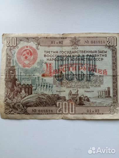 Облигации СССР