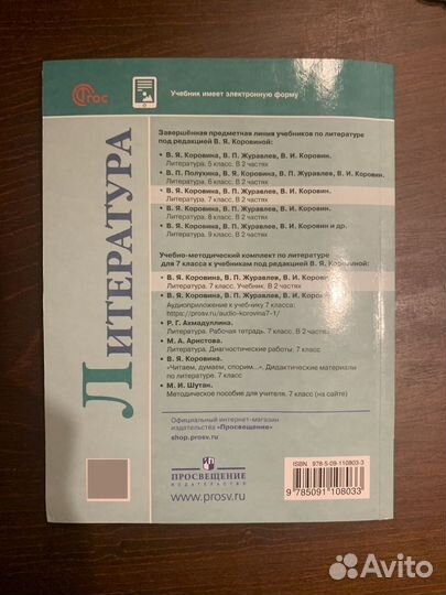Учебник литература 7 класс коровина новый