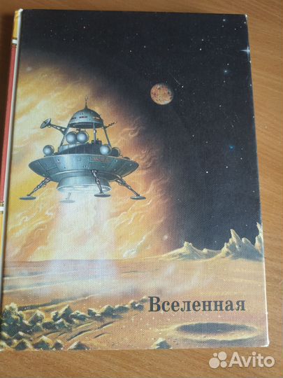 Детская энциклопедия Вселенная 1994 года