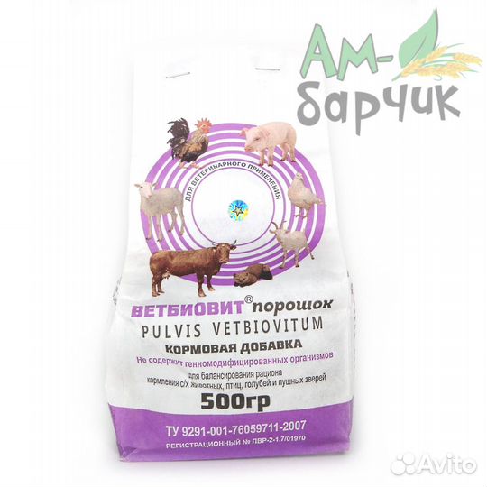 Ветбиовит порошок - кормовая добавка 500 г