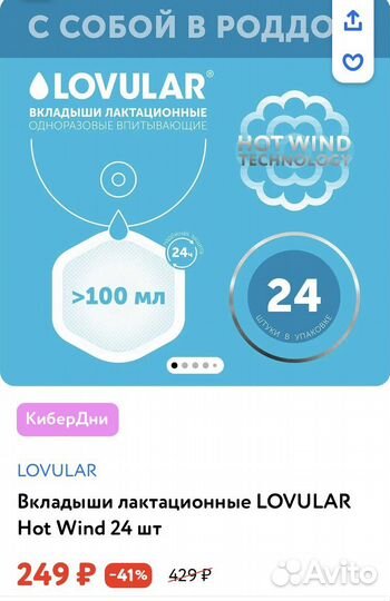 Лактационные вкладыши lovular