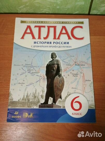 Атлас История России