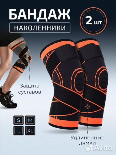 Наколенники новые