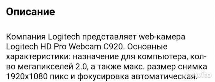 Web камера Logitech HD pro C920