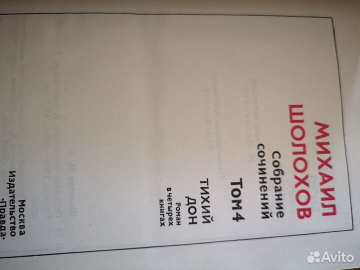 Книги собрание сочинений М. Шолохова7 томов