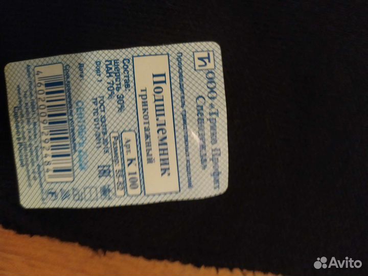 Подшлемник зимний