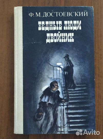 Ф.М. Достоевский 