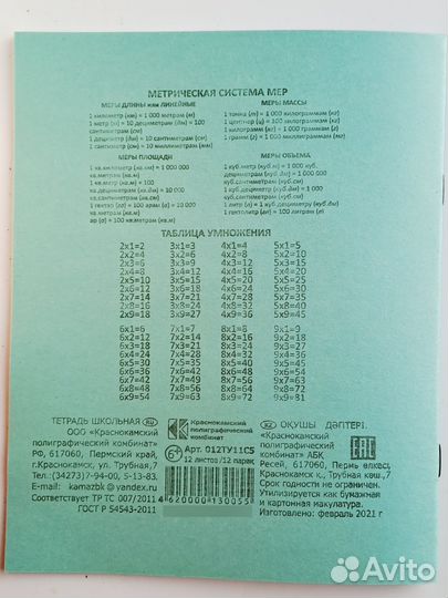 Тетради в клетку 12 листов