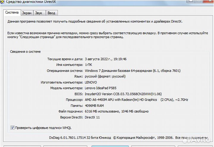 Ноутбук Lenovo IdeaPad P585 59350675 A10-4600M 6Gb