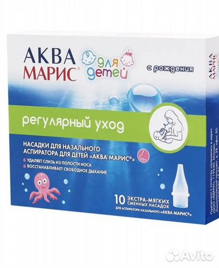 Насадки аквамарис