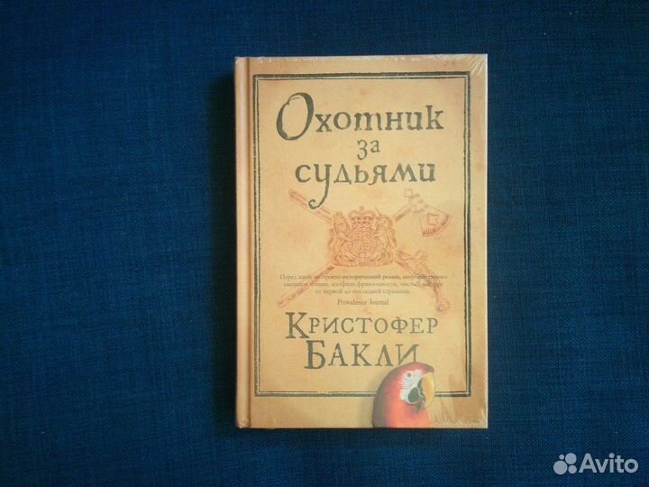 Кронин, Алигьери, Гэлбрейт, Энн Райс, Бакли