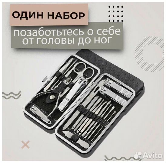Набор для маникюра и педикюра 19 в 1