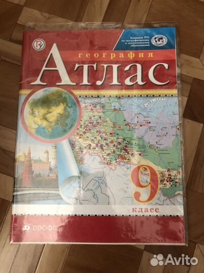 Атласы по географии(5-6,7,9 класс) и истории