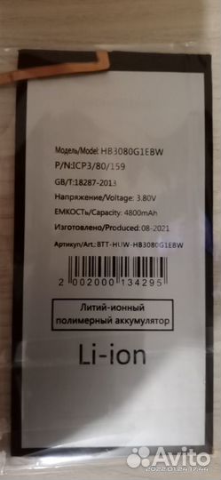 Аккумулятор для Huawei MediaPad M2 8.0 (M2-801L)
