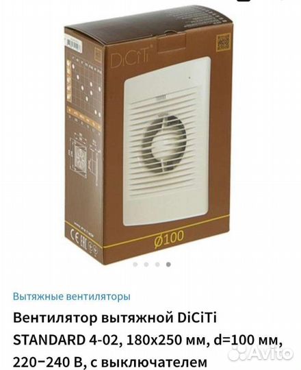 Вентилятор вытяжной