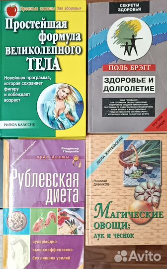 Книги по зож от 40 до 250