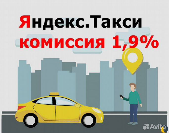 Яндекс Такси,Uber - Водитель Курьер