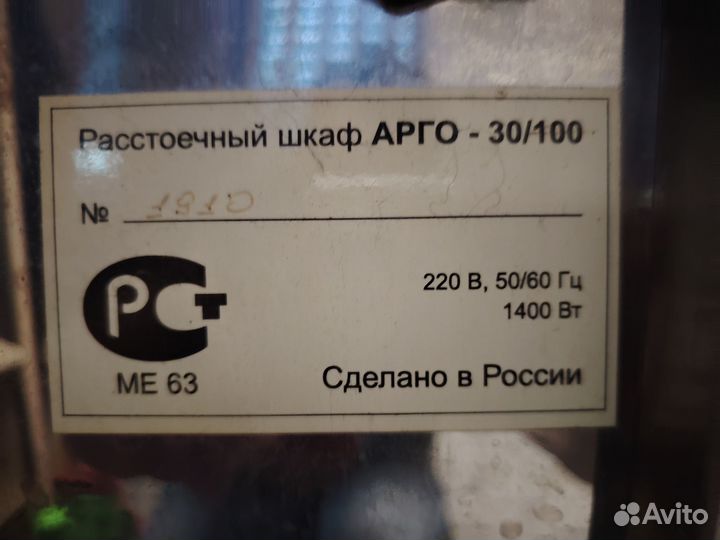 Расстоечный шкаф бу