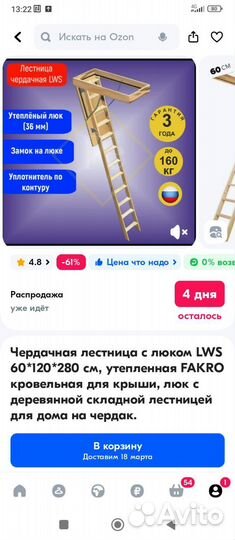 Чердачная лестница утепленная новая