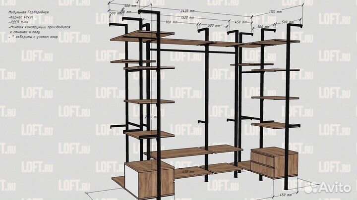 Гардеробная система лофт от производителя