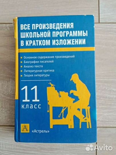 Пособие краткое содержание произведений 11 класс