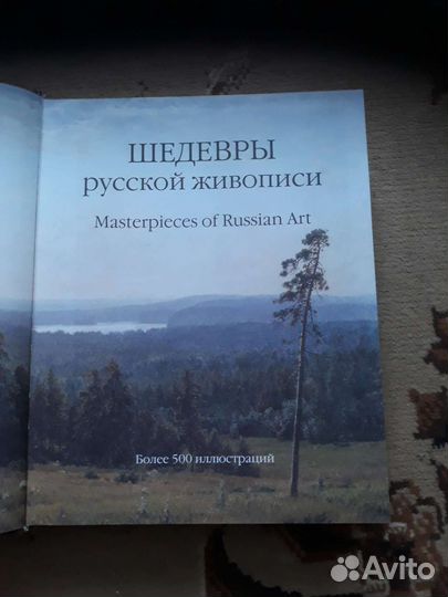 Шедевры Русской Живописи