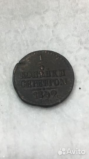 1/4 копейки серебром см