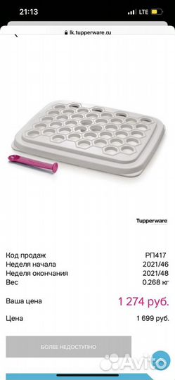 Пельменница tuppervare