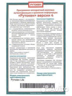 Рутокены lite и 3.0