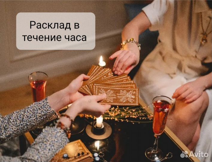 Гадание на картах Таро