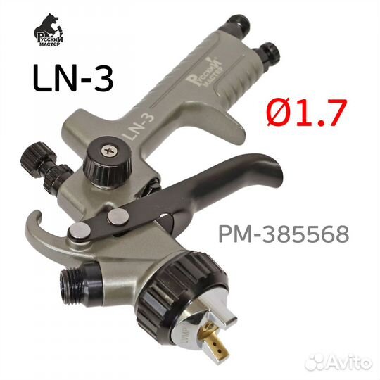Краскопульт Русский Мастер LN-3 (1,7мм) рм-385575