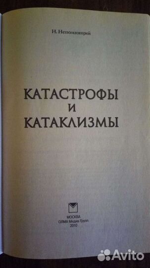 Книга Катастрофы и Катаклизмы