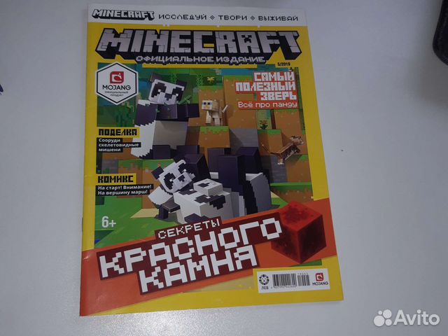 Журнал майнкрафт