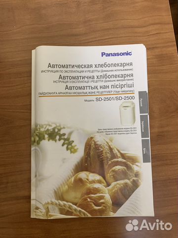 Хлебопечка panasonic sd 2501