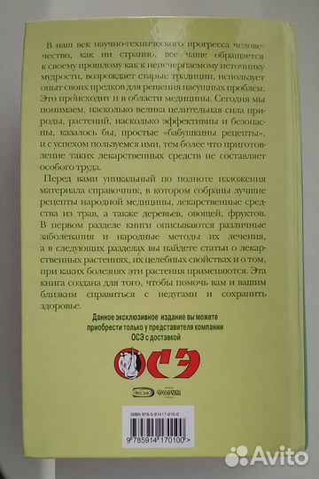 Травник Золотые рецепты народной медицины