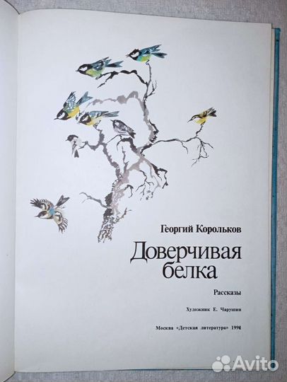 Городок жур-жур. Доверчивая белка. 2 книги