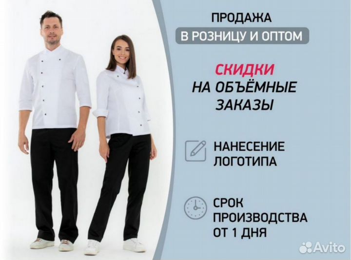 Китель поварской мужской белый