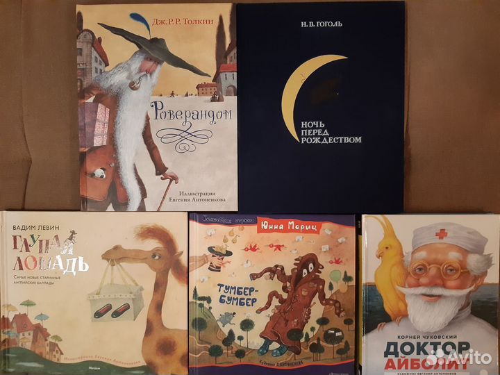 Книги для детей с илл. Евгения Антоненкова