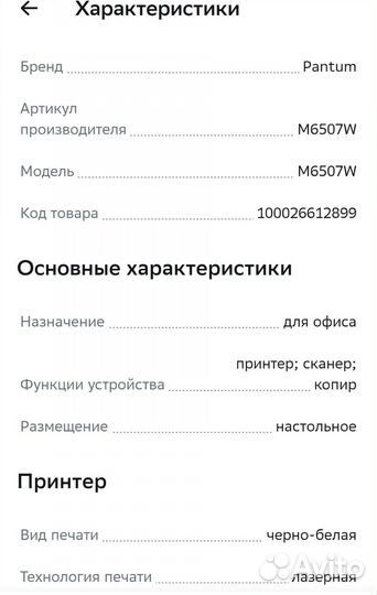 Доставка В наличии Новый Мфу pantum M6507W с wi-fi