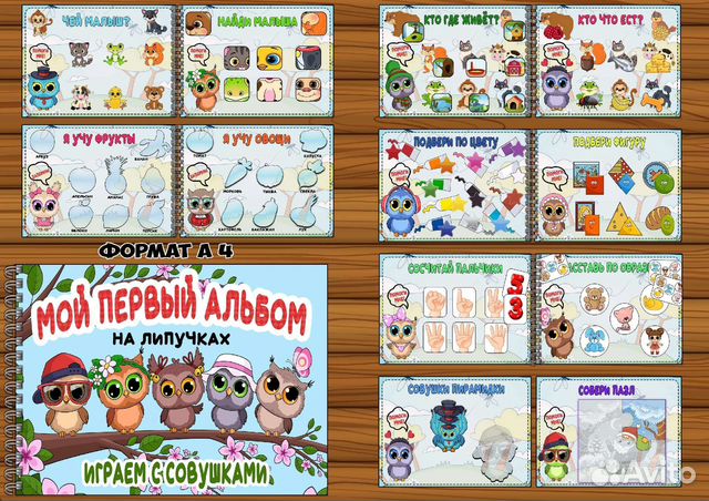 Развивающие игрушки. Игры на липучках