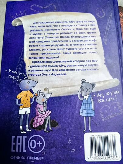 Школа благородных мышей