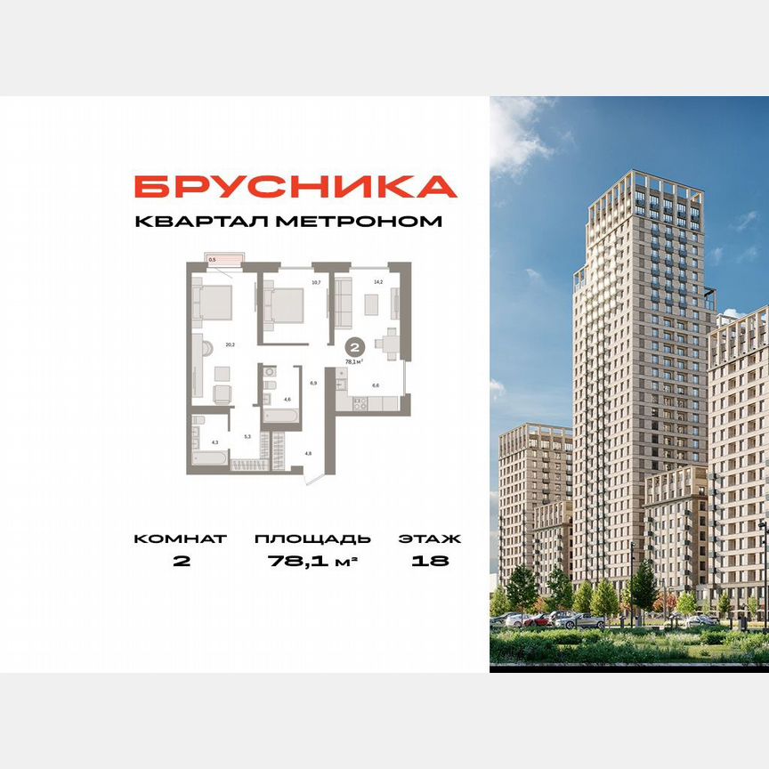 2-к. квартира, 78,1 м², 18/24 эт.